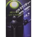  автобус *lapsoti-1970-1980*s- Япония .... искусственная приманка ... история 
