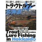 North angler*s collection река . озеро ., отличный .. рыболовный .! форель искусственная приманка Hokkaido 