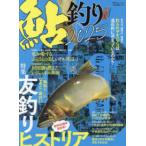 別冊つり人  鮎釣り 〈２０２５〉