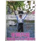 別冊つり人  鮎マスターズ 〈３６〉
