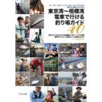  Tokyo .~ Sagami . электропоезд . может пойти места для рыбалки гид 40- ставрида японская, иваси, Kuroda i, Chivas, ложный палтус, - ze, борт кальмар etc рыбалка хочет рыба. здесь ...!