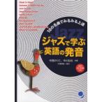  Jazz ... английский язык. произношение -10. шедевр . очень быстро сверху .