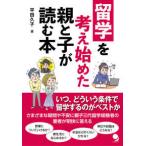 учеба за границей . мысль начало . родители ... читать книга
