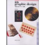  новый версия graphic design-.... дизайн основа ( новый версия )