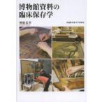  музей материалы. . пол сохранение .