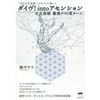 ダイヴ！ｉｎｔｏアセンション—次元突破最後の９０度ターン　「内なる宇宙船＝マカバ」に乗って