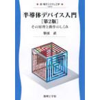  новый * электронный система инженерия половина проводник устройство введение - эта ... работа. ...( no. 2 версия )
