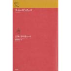 ルリユール叢書  アベル・サンチェス