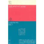 ルリユール叢書  ミルドレッド・ピアース—未必の故意