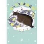 ＤＡＩＴＯ　ＣＯＭＩＣＳ　ＰＥＴ　ＣＯＭＩＣ　ＳＥＲＩＥＳ  おふとりさま猫日和 〈２〉