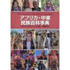  Africa * Ближний Восток раса энциклопедия 