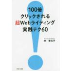 100 раз клик быть супер Web свет практика tech 60