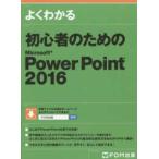  хорошо понимать начинающий поэтому. Microsoft PowerPoint 2016