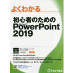  хорошо понимать начинающий поэтому. Microsoft PowerPoint 2019