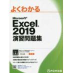  хорошо понимать Microsoft Excel 2019.. рабочая тетрадь 