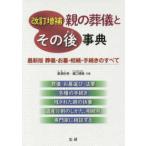  родители. похороны . после этого лексика - новейший версия похороны *..*..* процедура. все ( модифицировано . больше .)