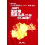 JAPIC медицинская помощь для фармацевтический препарат сборник (2026)