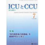 ICU.CCU (Vol.49 No.7) - интенсивная терапия 