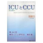 ICU.CCU отдельный выпуск номер (Vol.49(2025)) - интенсивная терапия no. 44 раз Tokyo CCU изучение бюллетень . сборник 