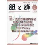 ...(Vol.47 No.2(2 2) специальный выпуск :.*.. труба нерв эндокринный опухоль (NEN) медицинская основополагающие принципы no. 3