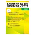 泌尿器外科 〈Ｖｏｌ．３９　Ｎｏ．３（Ｍａｒ〉