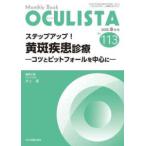 MB OCULISTA подножка выше! желтый . болезнь медицинская |kotsu.pito four ru. центр .