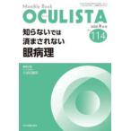 OCULISTA (No.114(2022.9 месяц номер ) - Monthly Book.. нет .. settled ... нет глаз болезнь .