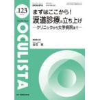 OCULISTA (No.123(2023.6 месяц номер ) - Monthly Book сначала отсюда! слезы дорога медицинская. запуск klinik из университет больница .