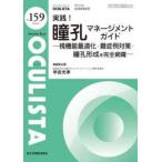 OCULISTA 159 практика!.. management гид 