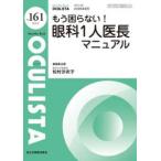 MB OCULISTA уже .. нет! глаз .1 человек . длина manual 