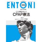 MB ENTONI здесь . хочет знать!CPAP терапевтические 