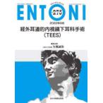 ENTONI (No.275(2022 год 9 месяц номер ) - Monthly Book. вне уголок дорога . эндоскоп внизу уголок . рука .(TEES)