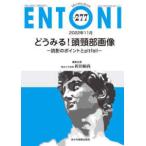 ENTONI (No.277(2022 год 11 месяц ) - Monthly Book.. смотреть! голова . часть изображение -... отметка .pitfall-