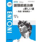 ENTONI (No.285(2023 год 6 месяц номер ) - Monthly Book голова . часть злокачественная опухоль терапия. новый дорога освобождение .* фармакотерапии 