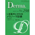 Derma. (No.298(2020 год 7 месяц номер ) - Monthly Book.. основы ....melano-ma медицинская 
