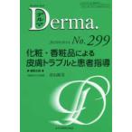 Derma. (No.299(2020 год 8 месяц номер ) - Monthly Book косметика *.. товар по причине кожа проблема . пациент руководство 
