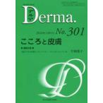 Derma. (No.301(2020 год 10 месяц ) - Monthly Book здесь .. кожа 