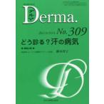Derma. (No.309(2021 год 5 месяц номер ) - Monthly Book....? пот. болезнь .