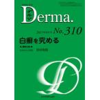 Derma. (No.310(2021 год 6 месяц номер ) - Monthly Book белый .....