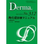 Derma. (No.312(2021 год 8 месяц номер ) - Monthly Book угол .. медицинская manual 