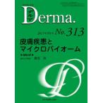 Derma. (No.313(2021 год 9 месяц номер ) - Monthly Book кожа болезнь . микро Vaio -m