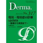 Derma. (No.317(2022 год 1 месяц номер ) - Monthly Book..*.... медицинская update основа из практика до 