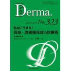 Derma. (No.323(2022 год 6 месяц номер ) - Monthly Book я .. делать!..* кожа =... медицинская .