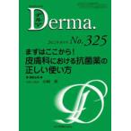 Derma. (No.325(2022 год 8 месяц номер ) - Monthly Book сначала отсюда! кожа . что касается антибактериальный лекарство. правильный .. способ применения 