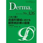 Derma. (No.326(2022 год 9 месяц номер ) - Monthly Book это 1 шт.! кожа . территория что касается .. болезнь медицинская. высшее смысл 