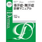 MB Derma. много пот .* нет пот . медицинская manual 