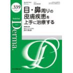 Derma. (No.339(2023 год 9 месяц номер ) - Monthly Book глаз * нос вокруг. кожа болезнь . хорошо сделанный . терапия делать 