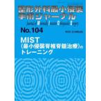  ортопедическая хирургия самый маленький .. рука . journal (No.104) MIST( самый маленький ...... терапия ). тренировка 
