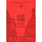 wa. China - переворот * война *. страна 