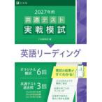 共通テスト実戦模試１　英語リーディング 〈２０２７年用〉